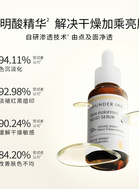 SOUNDER ONE传明酸净透焕颜保湿精华液试样旅行护肤小样精华5ml