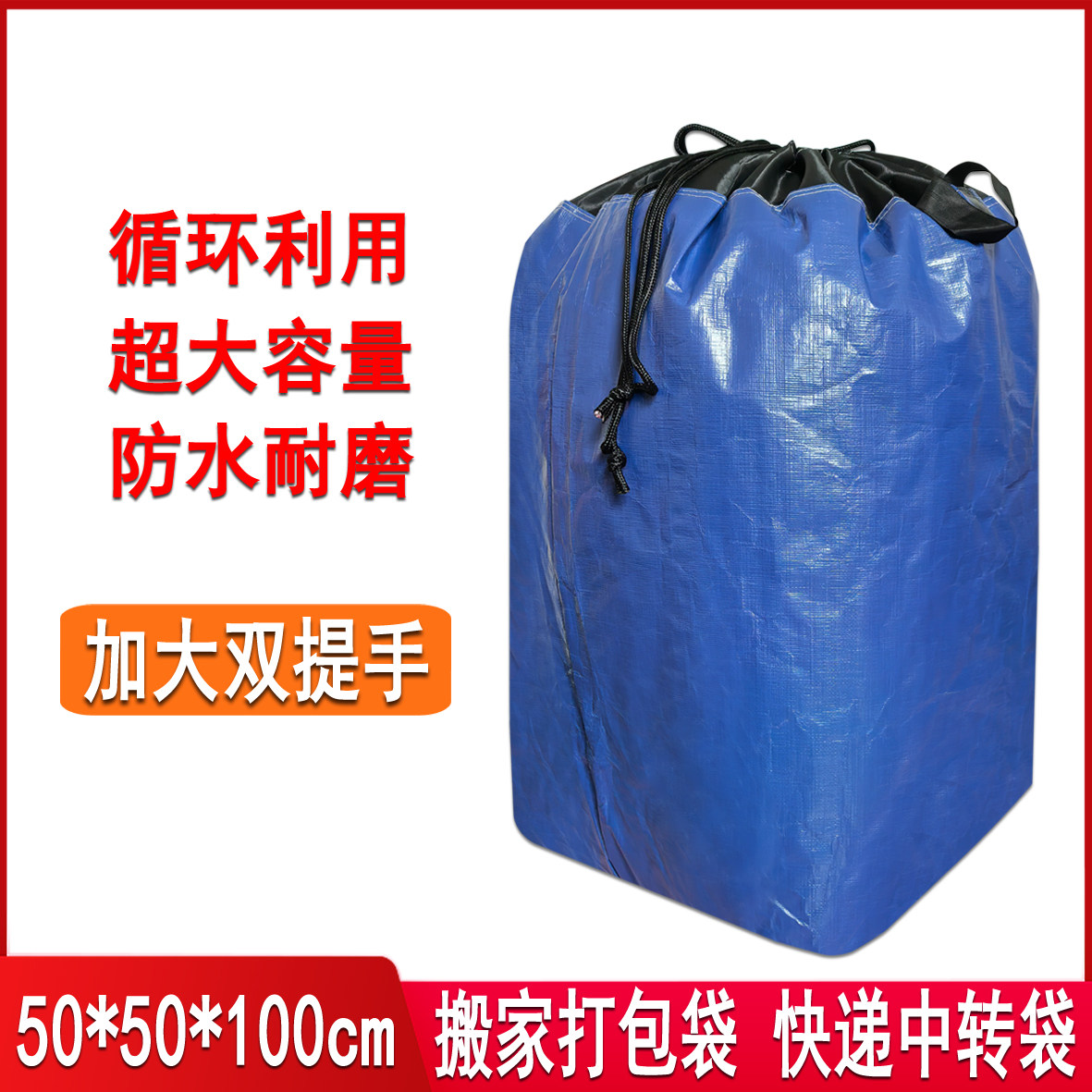 快递中转袋物流加厚耐磨中通韵达圆通申通环保宿舍行李打包搬家袋,淘宝优惠券,粉丝福利购,淘宝优惠卷