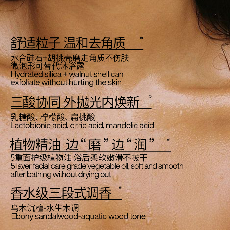【乌木沉檀组合】沐浴露+身体乳+果酸精油磨砂膏+护手霜