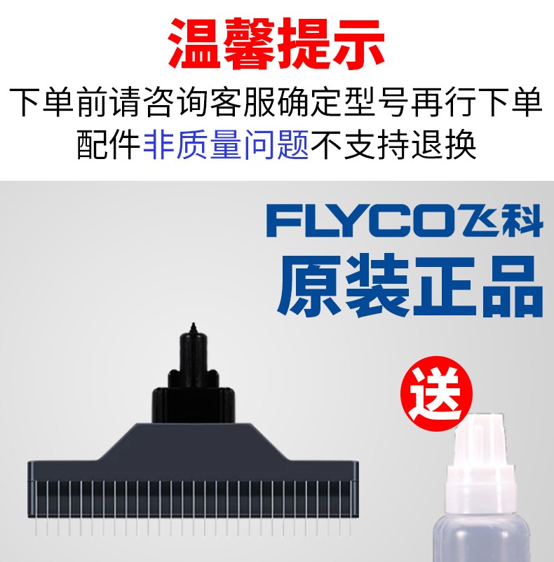 飞科剃须刀头刀网FB1通用FS626FS625FS628FS629 刀片网罩原装配件 - 图0