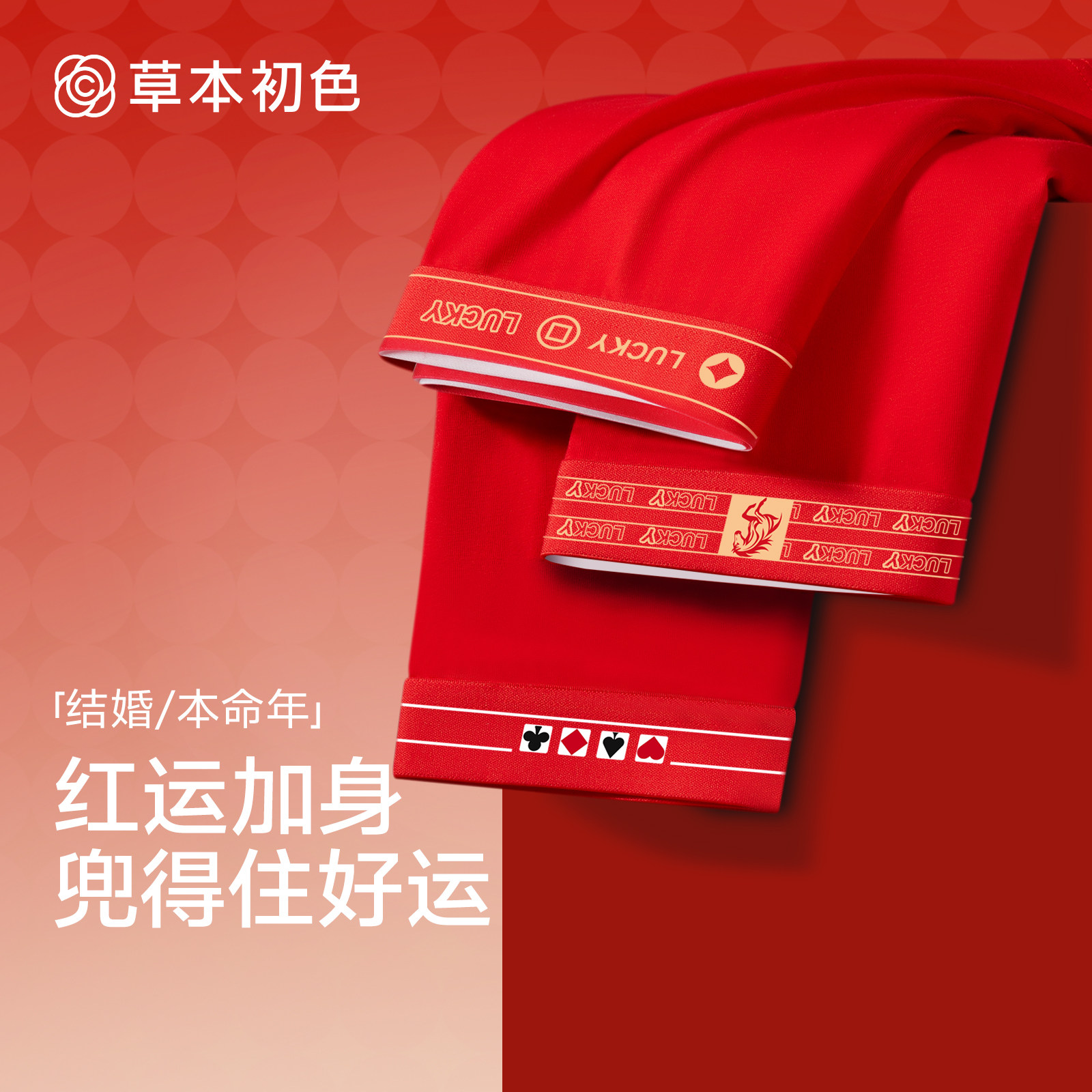 草本初色男士内裤本命年红色纯棉2025新款运动透气四角平角短裤衩,淘宝优惠券,粉丝福利购,淘宝优惠卷