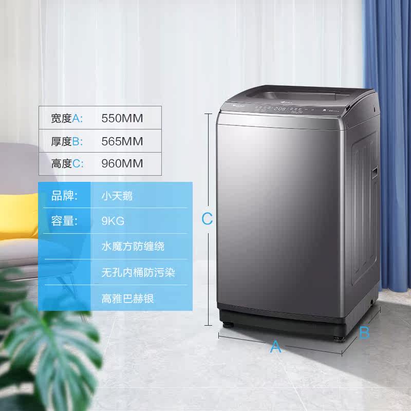 小天鹅全自动家用9kg洗衣机 小天鹅华睿森泽洗衣机