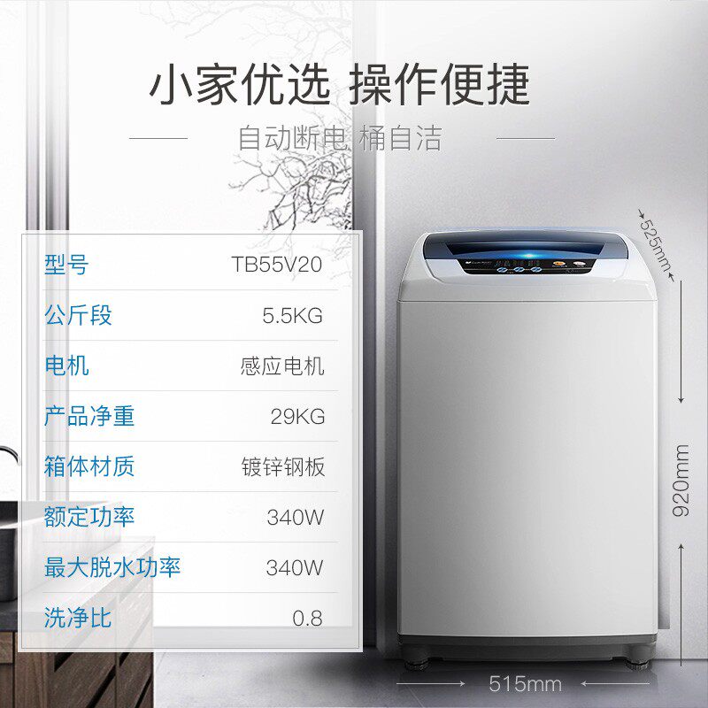 小天鹅5.5公斤kg智能全自动洗衣机 小天鹅华睿森泽洗衣机