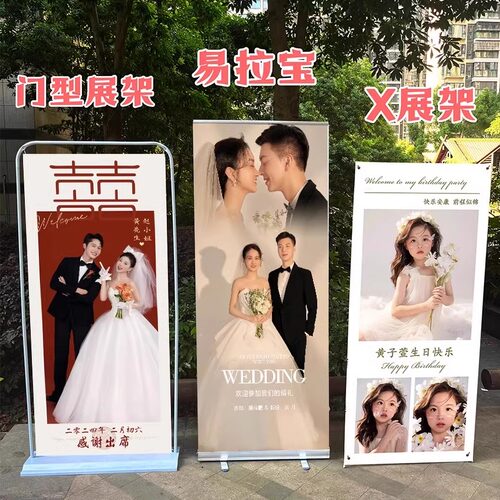 结婚海报迎宾展示架易拉宝婚礼纱照片门型立牌大海报设计制作打印 - 图2