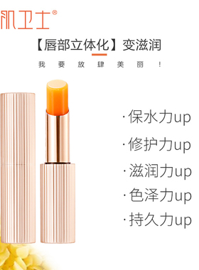 美肌卫士真我本色唇膏修护唇纹