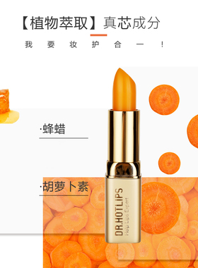 红萝卜素奢雅唇膏滋润保湿抗皱