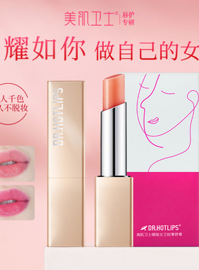 美肌卫士DR.HOTLIPS暧昧女王轻奢唇膏调理唇色健康改善干裂护唇