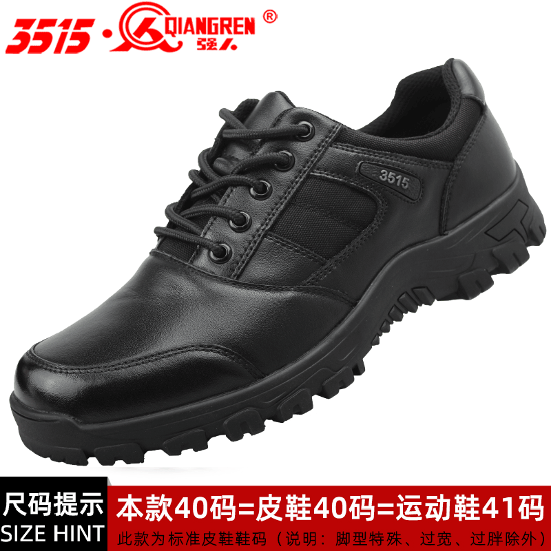 际华3515强人男鞋真皮低帮执勤鞋牛皮防滑户外运动鞋通勤训练鞋 - 图0