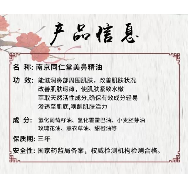 南京同仁堂美鼻精油高鼻梁变挺神器美鼻精华液官方旗舰店官网正品