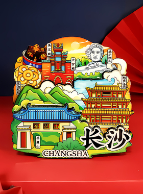 湖南文创特色木质城市冰箱贴长沙张家界凤凰古城旅游纪念品磁吸贴
