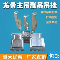 Keel 3 accessories main suspension 50 Deputy connection q8 piece of hanging pendant galvanized integrated suspended ceiling national standard keel card hanging piece