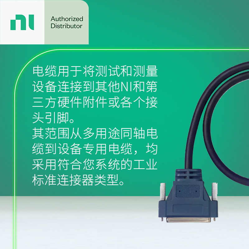 NI SH100-100-FLEX美国NI全新原装正品屏蔽式多功能电缆1米2米-图0