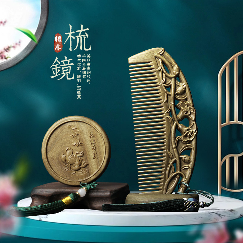 中秋节绿檀木复古风雕花木梳镜子套装定制礼盒高档送女友长发礼物 - 图1