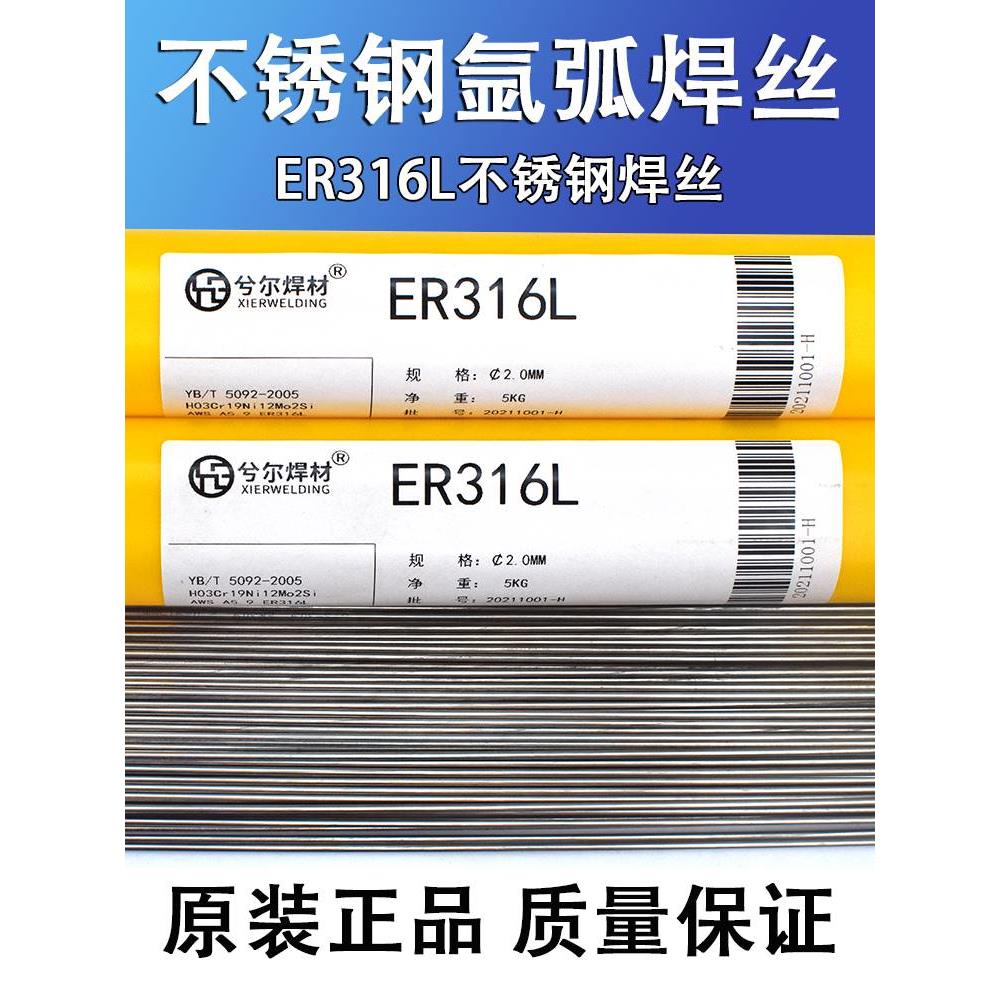 兮尔ER316L不锈钢氩弧焊丝316L不锈钢实心焊丝1.2 1.6 2.0 2.5 - 图3