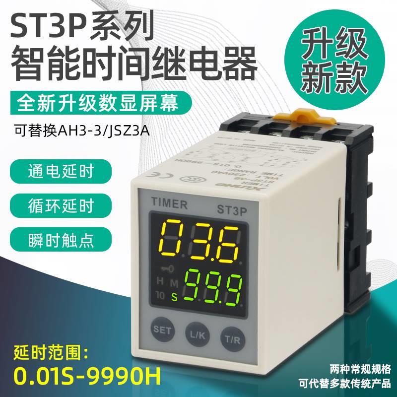 ST3P循环数显通电延迟时间继电器220V交流24V数字式小型可调JSZ3A - 图3