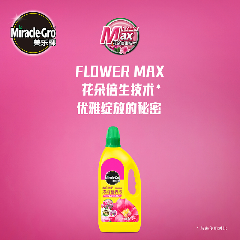 美乐棵营养液植物通用型养花卉绿植盆栽三角梅专用长寿花茉莉肥料