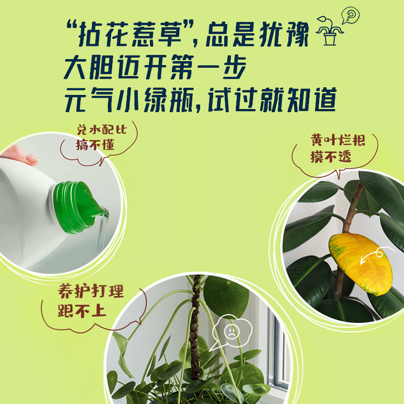 美乐棵免稀释盆栽肥料小绿瓶绿萝发财树专用营养液植物花卉肥料,淘宝优惠券,粉丝福利购,淘宝优惠卷