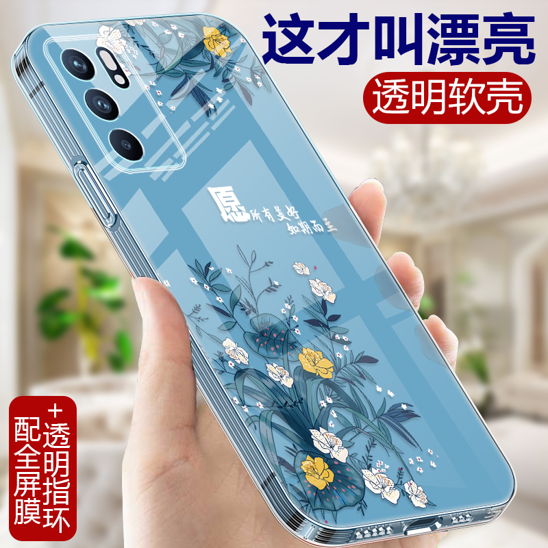 适用OPPOReno6手机壳透明OPPO Reno6Pro软壳女款opopReno6Pro十全包硅胶女0pp0高级中国风Por+保护套Pr0防摔-图0