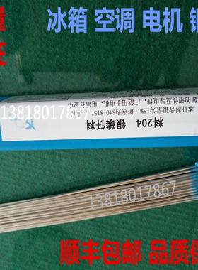 百分之十五银焊条15%银焊条HL204银焊丝QJ102银焊剂2.0/3.2mm