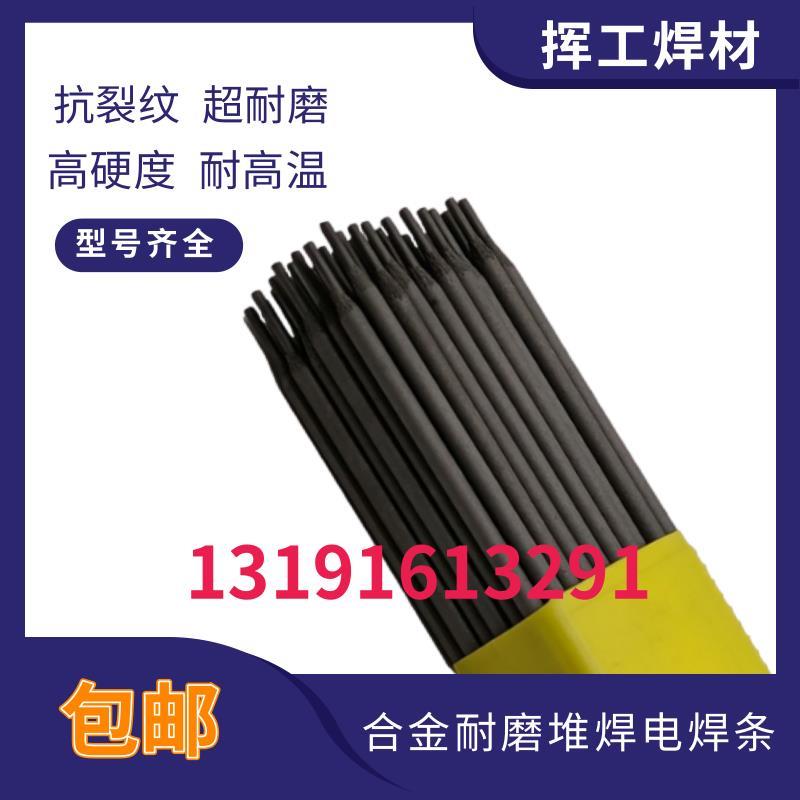 TM55破碎机耐磨焊条32/40/50mm焊条TM65锤头专用耐磨焊条辊压机用 - 图0