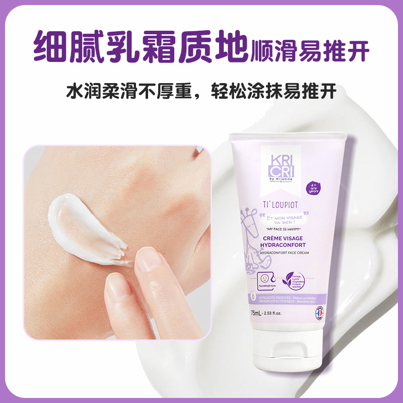 KRICRI4+儿童身体乳洁面面霜润护肤保湿舒爽面部清爽防干燥套装