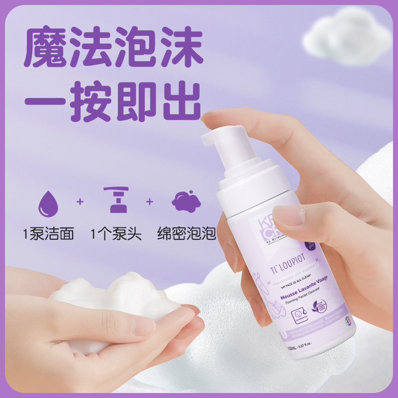 KRICRI4+四季净柔温和清洁12岁以下专用儿童洗面奶男孩女孩洁面乳