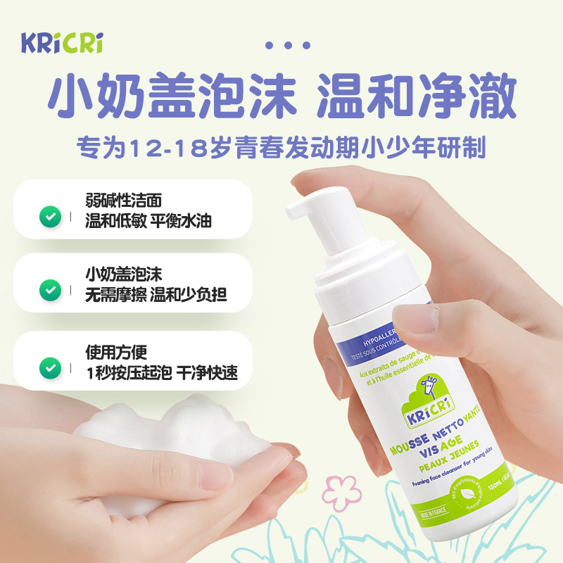 KRICRI奇利青少年儿童补水保湿洗面奶男孩洁面温和控油女神节礼物
