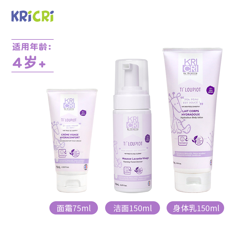 KRICRI4+儿童身体乳洁面面霜润护肤保湿舒爽面部清爽防干燥套装