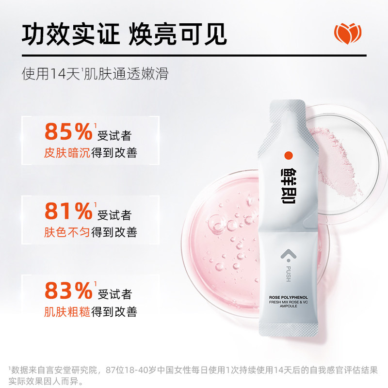 鲜即粉vc抗氧提亮改善暗沉精华液 鲜即液态精华