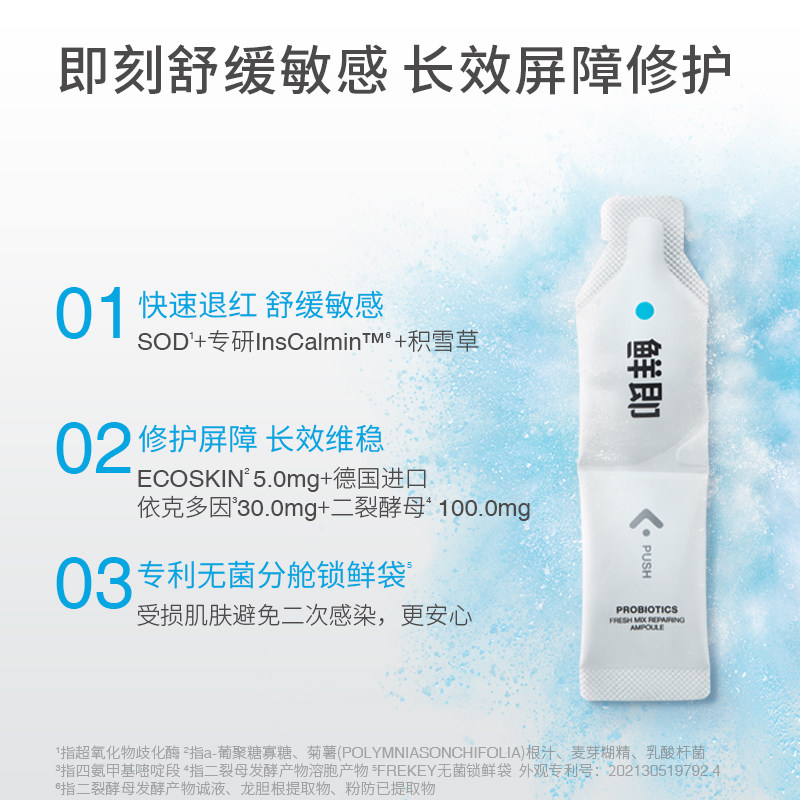 鲜即锁修护修红piupiu*2支安瓶 鲜即液态精华