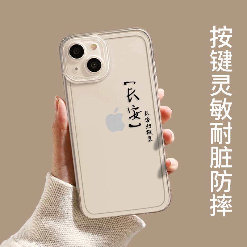 长安归故里适用苹果14情侣手机壳15套iphone13promax简约12mini文字11新款x任意机型8plus一对xr秀恩爱s小众7