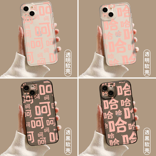 哈哈哈手机壳呵呵呵适用小米13/17/15/14套11ultra红米k60pro/k70软note12turbo文字10透明k50情侣k90男k80女 - 图3