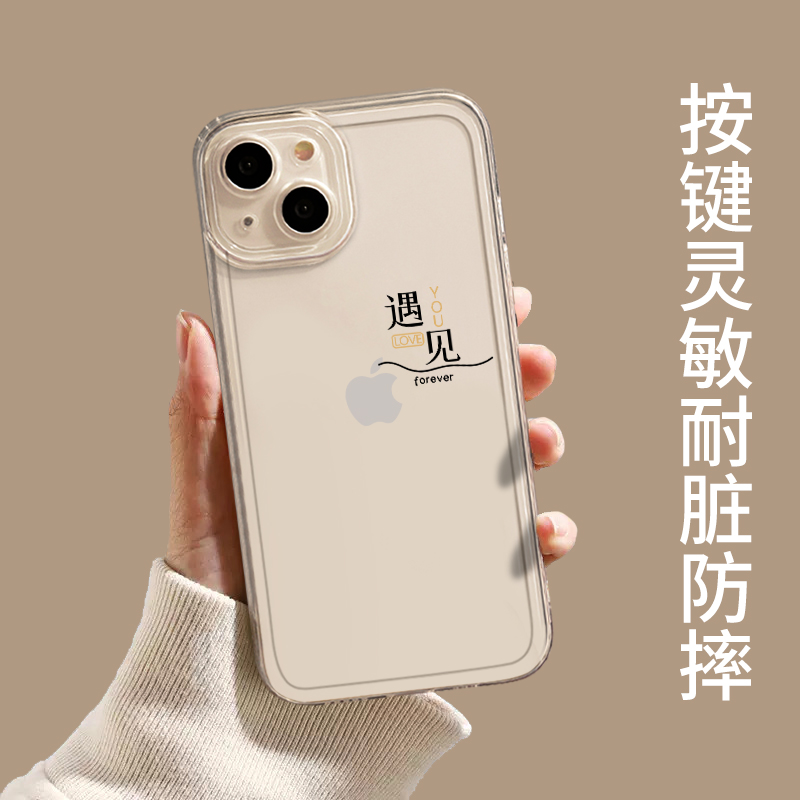 情侣手机壳适用苹果14透明15遇见幸运iphone13promax文字12mini秀恩爱11新款x创意8plus一对xr任意机型s简约7 - 图0