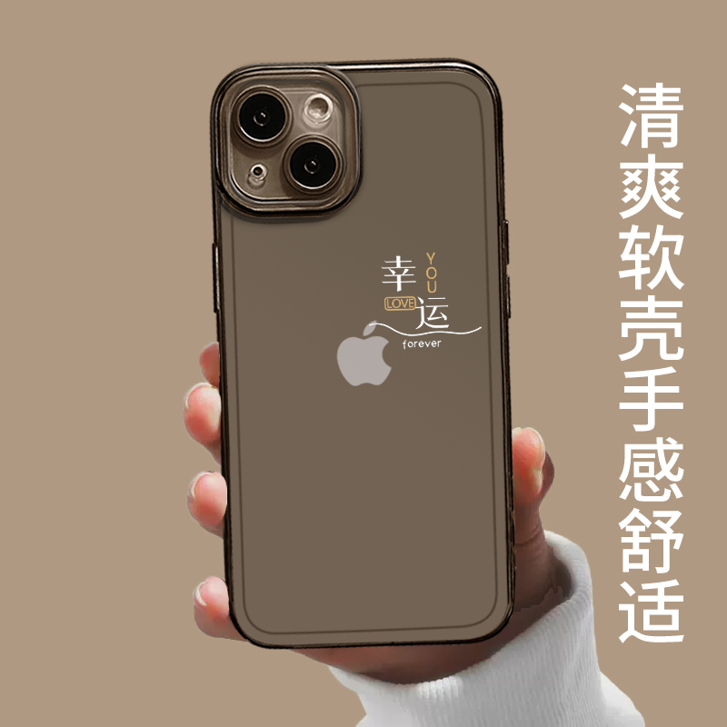 情侣手机壳适用苹果14透明15遇见幸运iphone13promax文字12mini秀恩爱11新款x创意8plus一对xr任意机型s简约7 - 图1