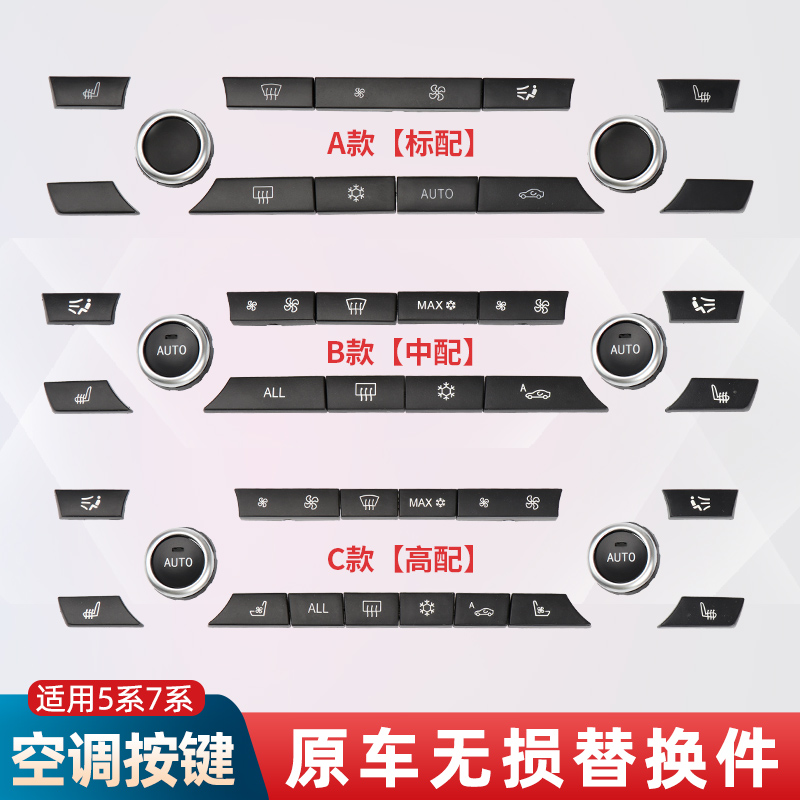 适用宝马5系7系520 525 730 740空调按键按钮风量523中控旋钮开关 - 图0