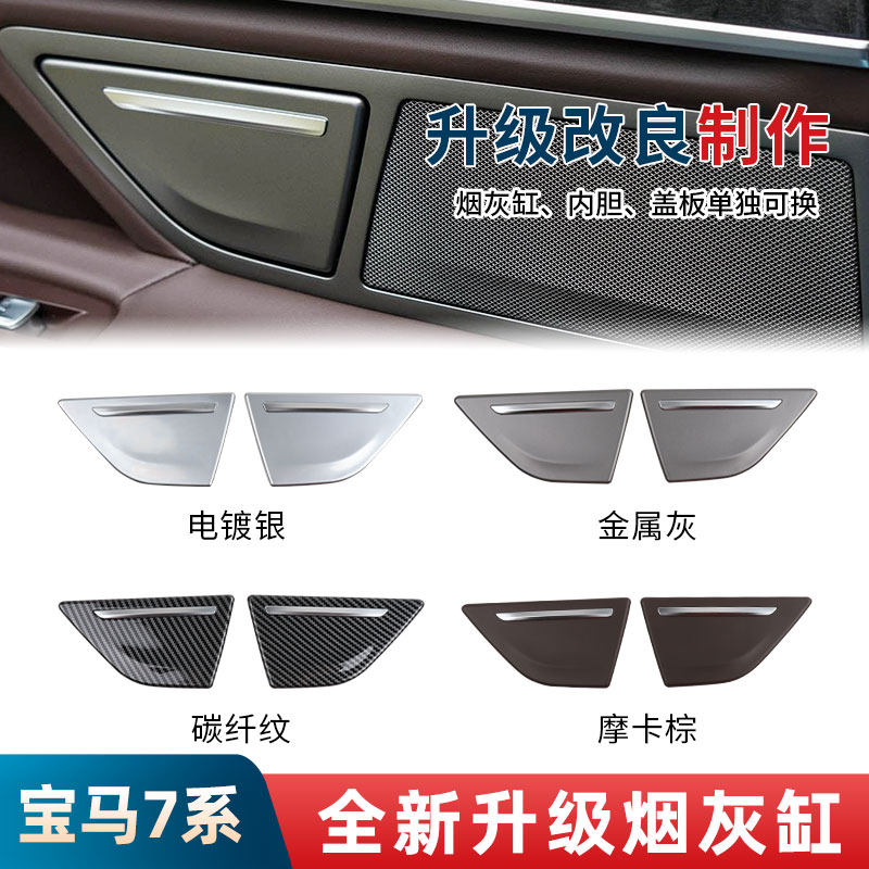 适用宝马7系750后门烟灰缸总成七系730 740 G12后车门烟灰缸盖子 - 图0