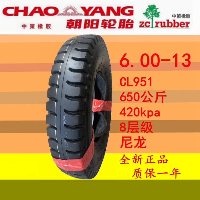 加厚朝阳5.50/6.00-13三轮摩托车轮胎550/600一14农用车15内外胎,淘宝优惠券,粉丝福利购,淘宝优惠卷