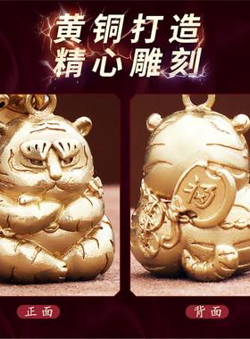 纯黄铜小老虎汽车钥匙扣挂