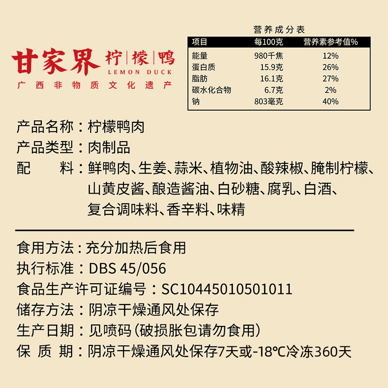 甘家界柠檬鸭肉1950g年货卤肉熟食广西特产新鲜特色风味送礼团购-图1