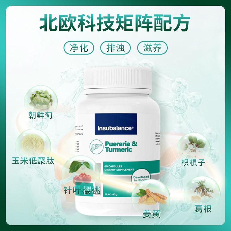 insubalance挪威姜黄葛根6重肝脏片净化损伤熬夜加班临期特惠,淘宝优惠券,粉丝福利购,淘宝优惠卷