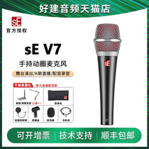 sE V7 V7X BLACK MK super-heart type moving circle microphone live k song recording stage performance mic