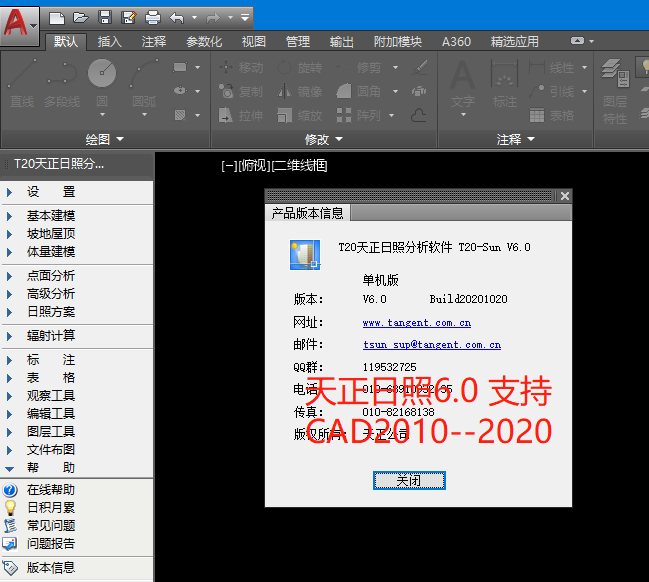 天正建筑节能装配式结构电气给排水暖通日照分析碳排放软件加密锁 - 图2