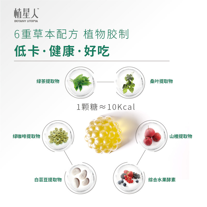 植星人egcg白芸豆酵素软糖咀嚼片 植星人糖果