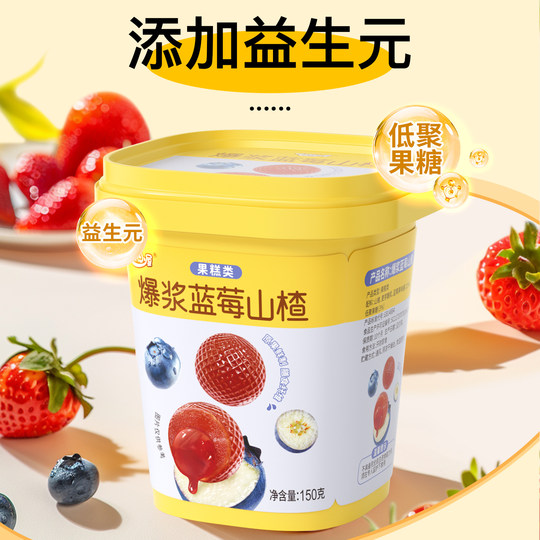 咔淇小屋爆浆山楂球儿童零食蓝莓草莓山楂休闲零食独立包装