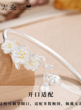 彩云泰梅花铃铛手镯女足银999开口纯银镯子新中式甜美送女友礼物