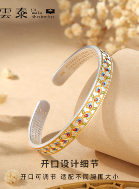 花藤心经珐琅彩银手镯女款999银开口国风银镯子送女友送老婆礼物