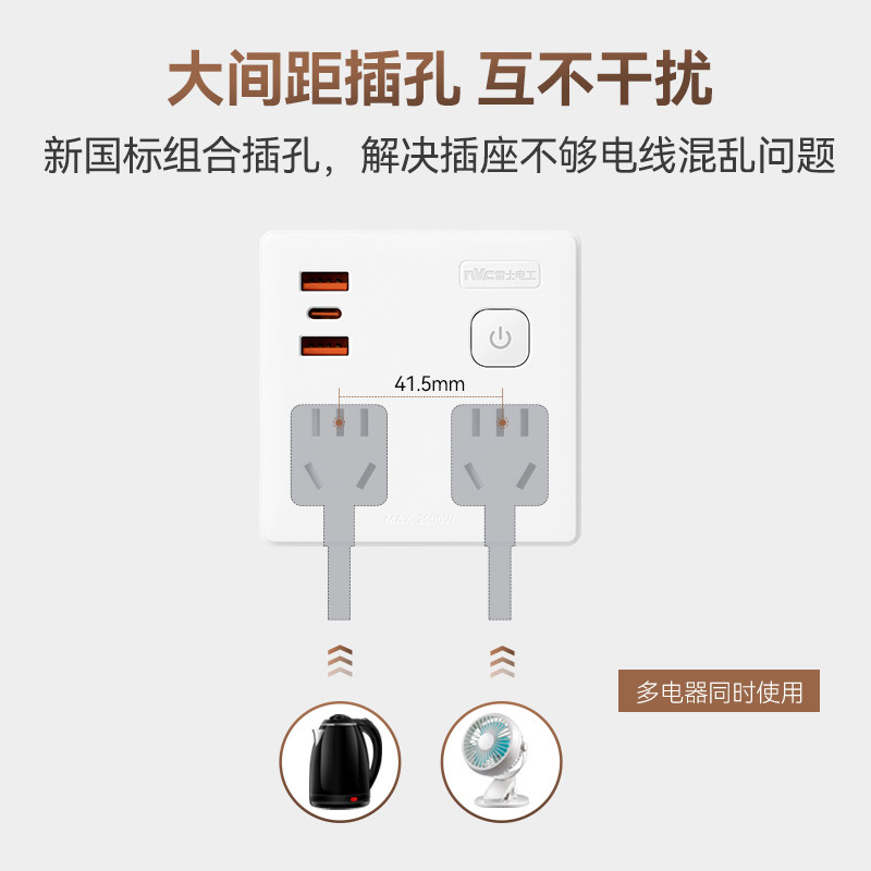 雷士电工插座转换器86型扩展多插位家用无线转换插头插线板转接器,淘宝优惠券,粉丝福利购,淘宝优惠卷