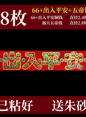 五帝钱压门槛入户门过门石下压的出入平安硬币门槛石铜钱装修专用