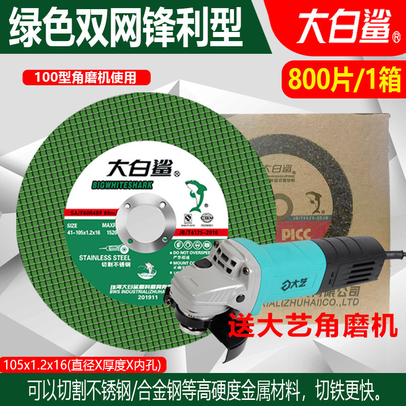 大白鲨角磨片不锈钢切割片手磨机超薄片金属磨片手砂轮磨片沙轮片_虎窝淘