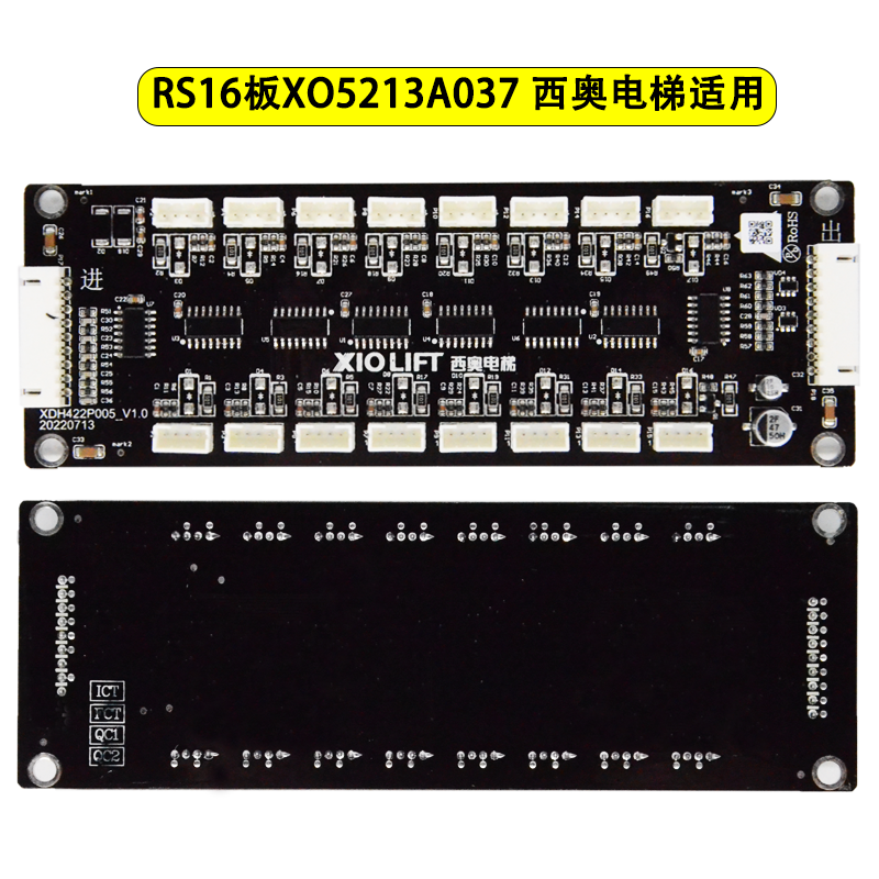 RS16通讯板 V1.0 RS8轿厢通讯板 西奥/西子/速捷/奥的斯电梯适用 - 图1